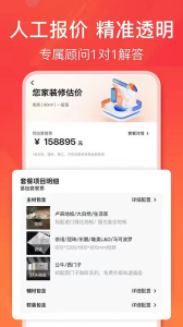 爱空间装修app