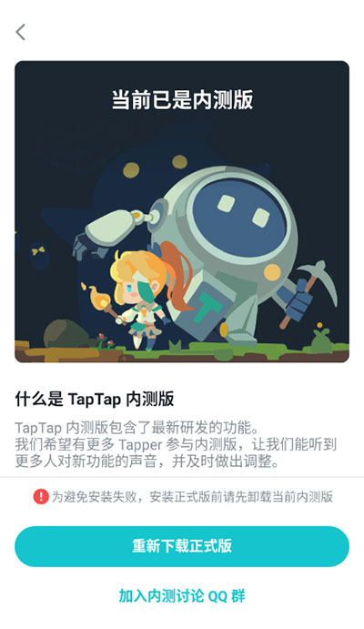 taptap测试版