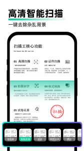 全能文件扫描王app