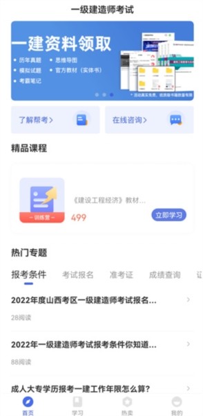 一级建造师考试云题库app