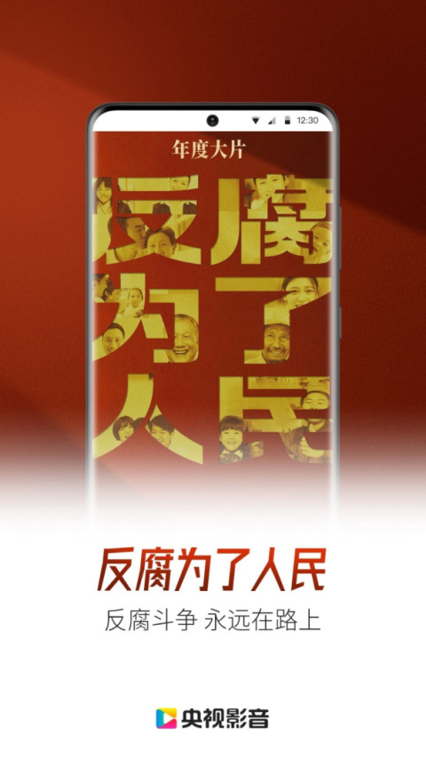 央视影音app