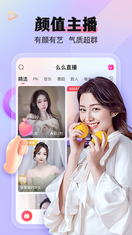 么么直播app