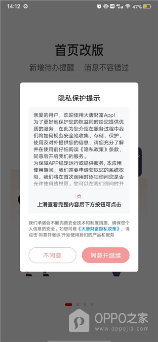 大唐财富app