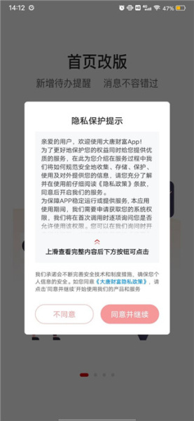 大唐财富app