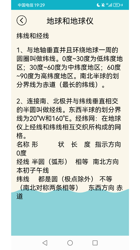 地理知识大全