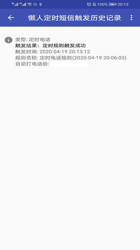 懒人定时短信app