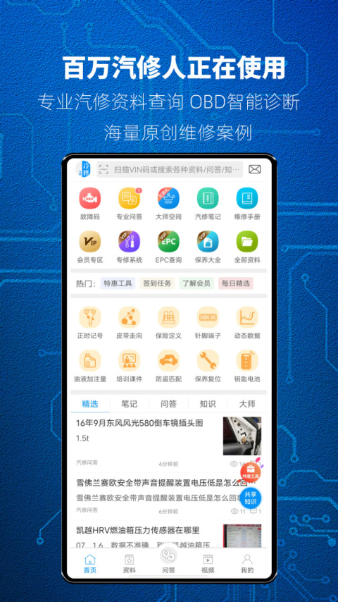 汽修宝典app