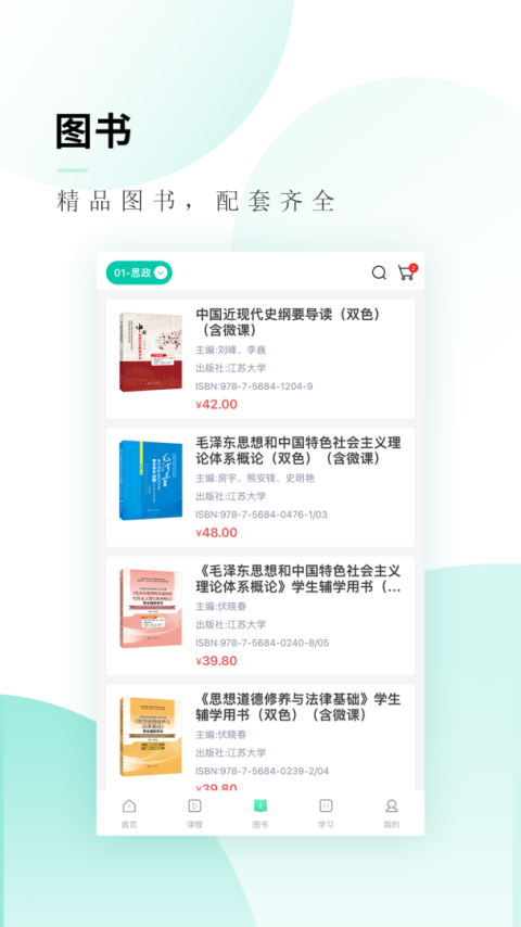 文旌课堂app