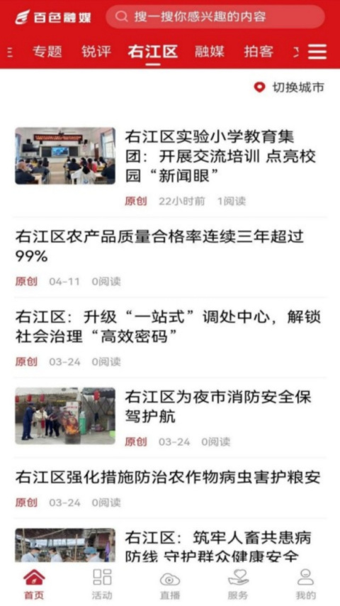 右江日报app