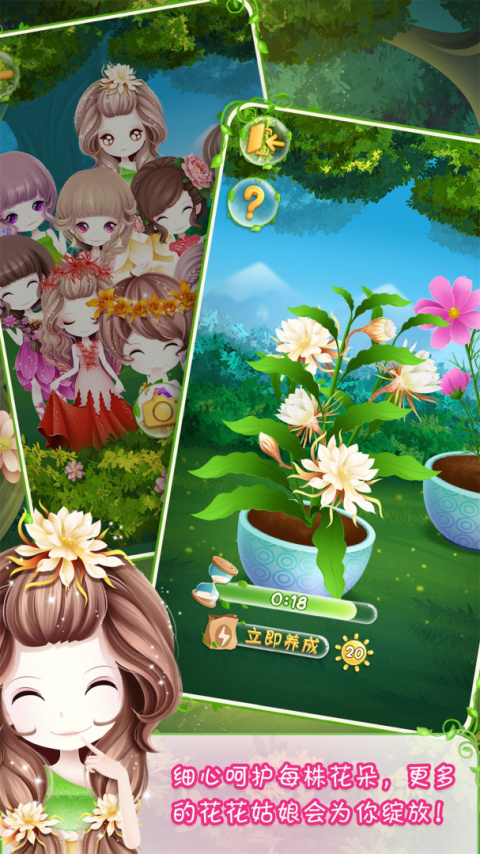 花花姑娘之美妆奇缘官方版