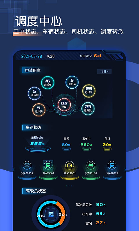 智慧派车官方版