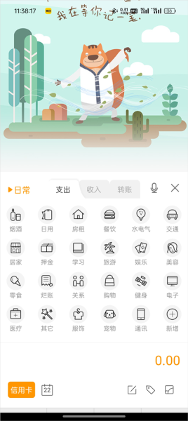 松鼠记账app官方版