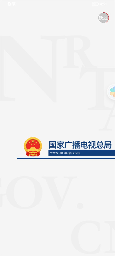 国家广播电视总局app官方版