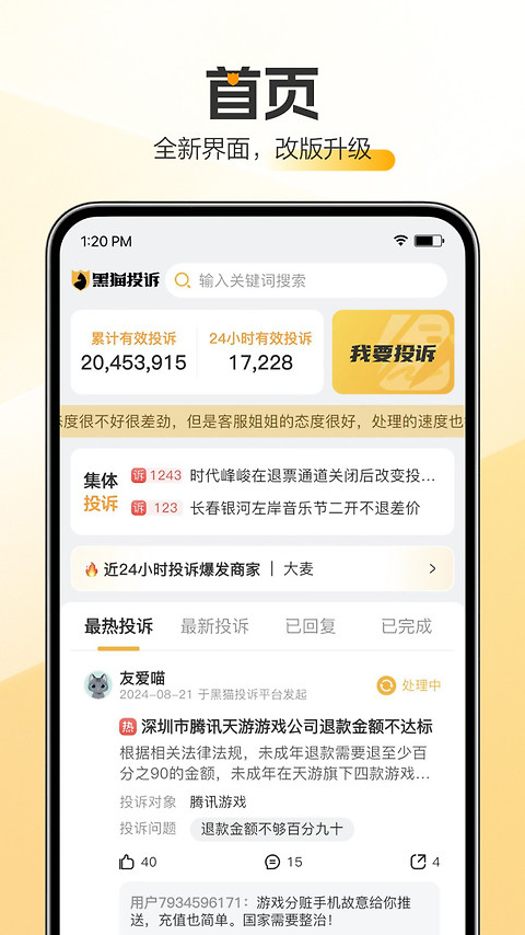 黑猫投诉app
