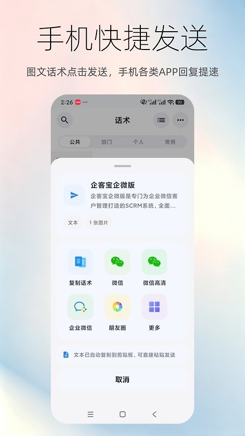 聊天宝客服助手app