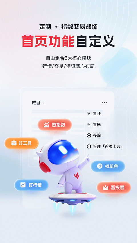 华宝智投app