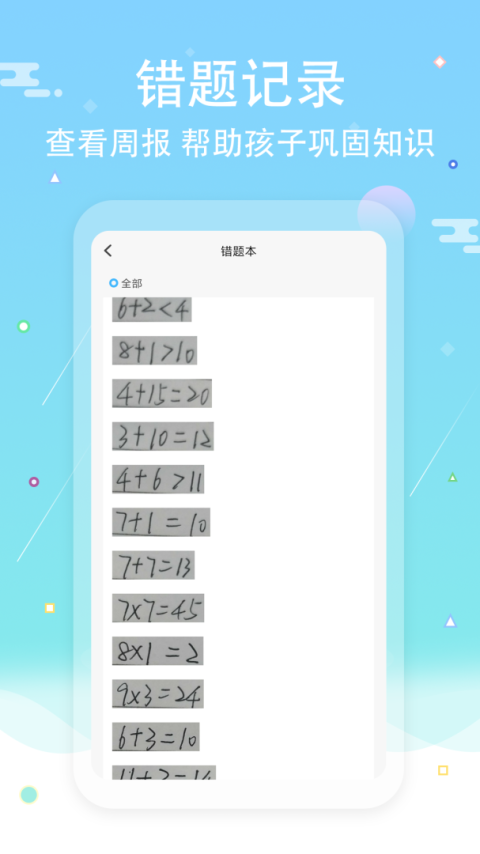 作业答案口算批改app