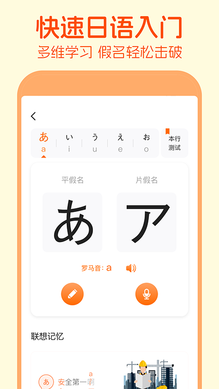 日语五十音图app
