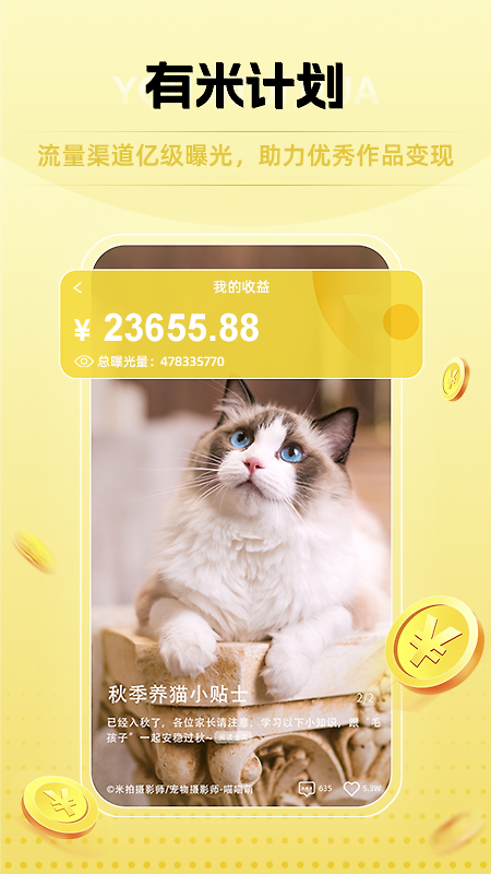 米拍app