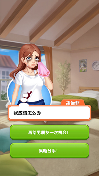 我想和你谈恋爱手游