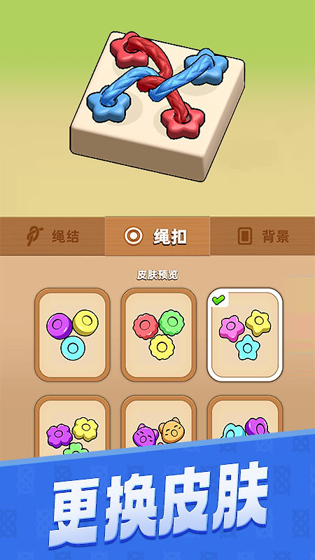 解绳子安卓版