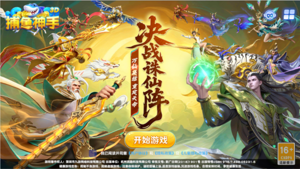 捕鱼神手高爆版