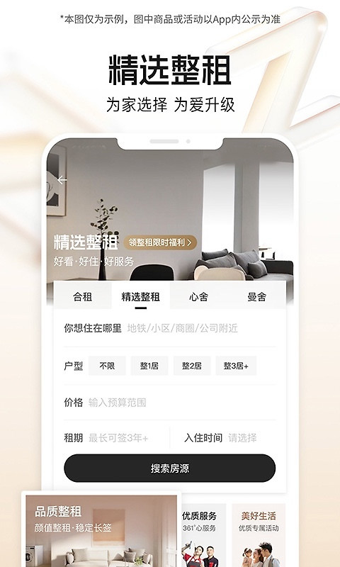 自如app
