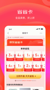 京喜特价app