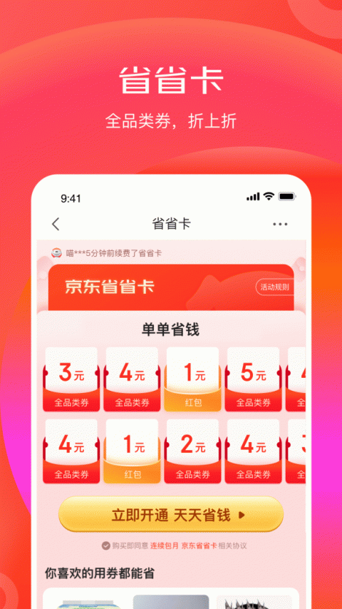 京喜特价app