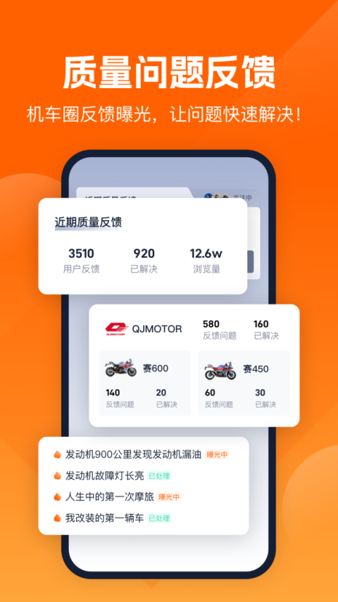 机车圈app