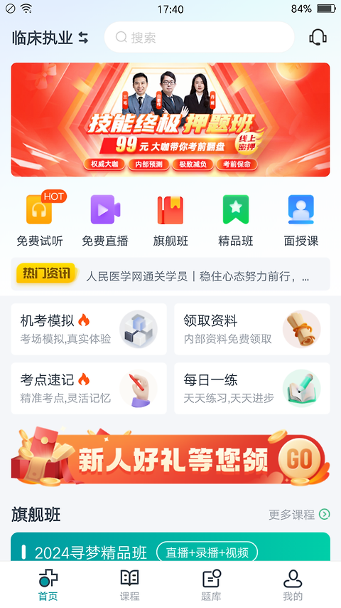 医学直播课堂app