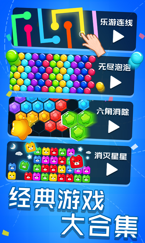 乐游连线手游免费版