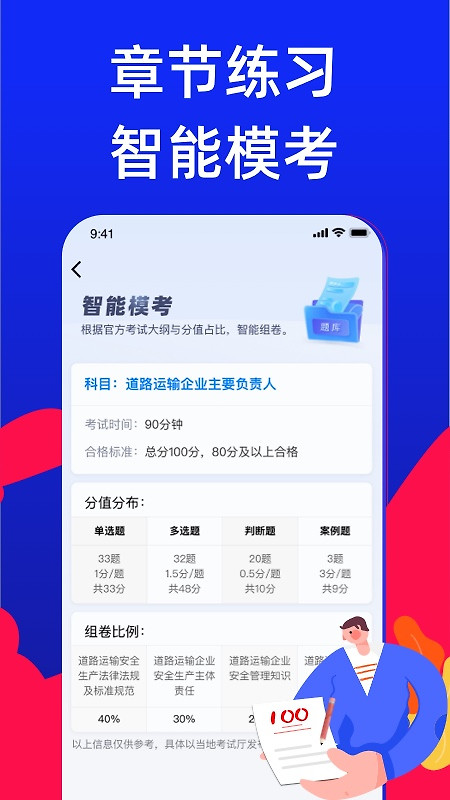 安全员考试宝典app