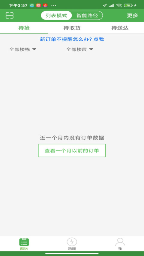 乐外卖配送员app