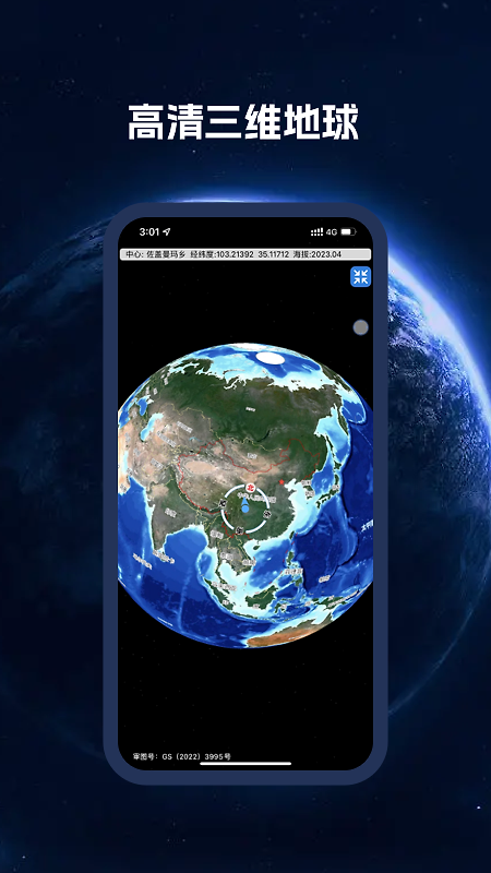 BIGEMAP地球app