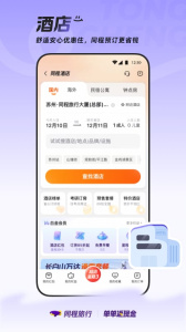 同程旅行app