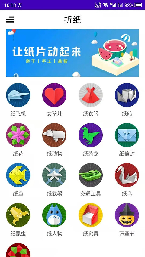折纸安卓版