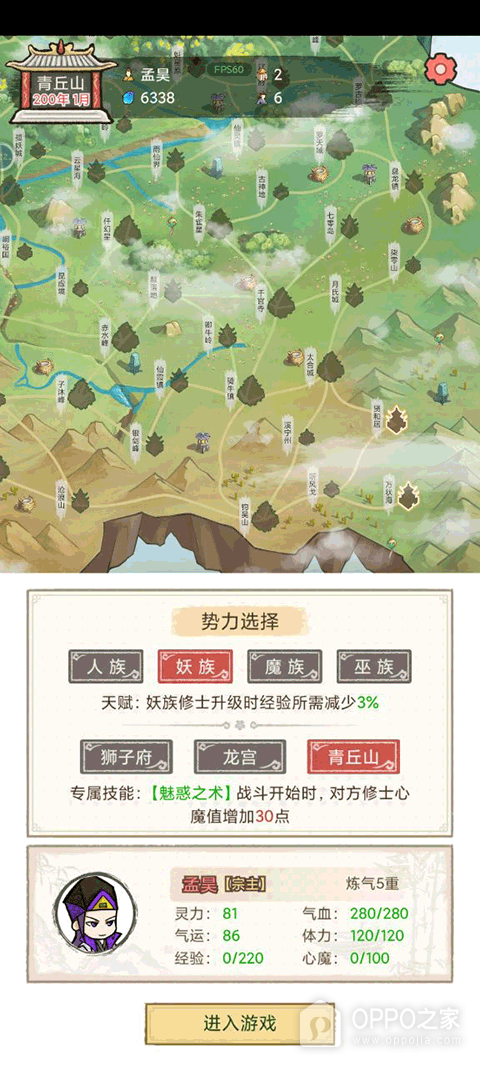 修仙群英传免费版