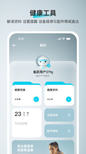 鱼跃健康管家app