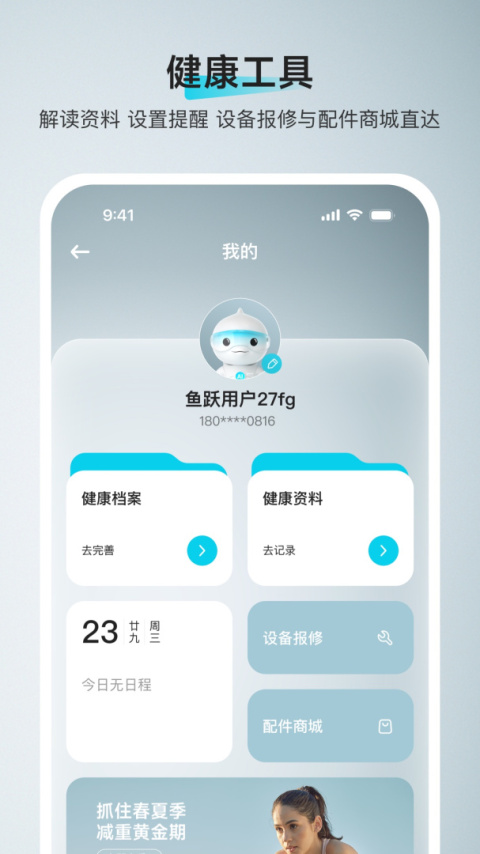 鱼跃健康管家app