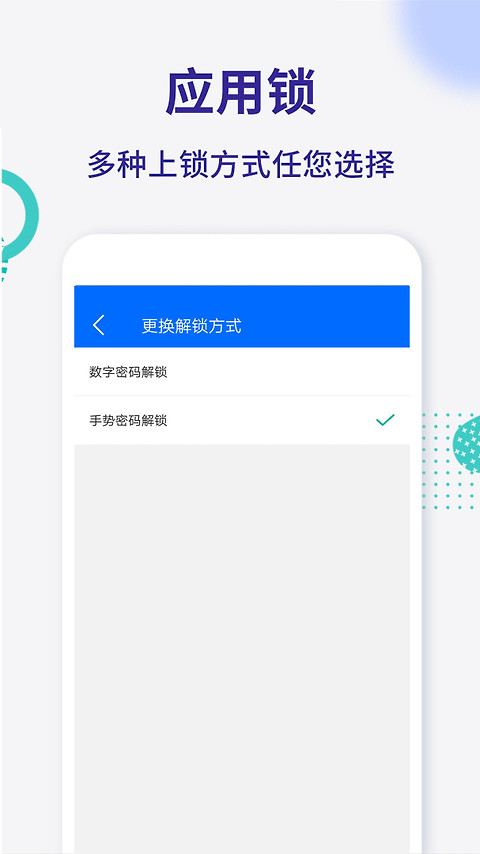 应用锁app