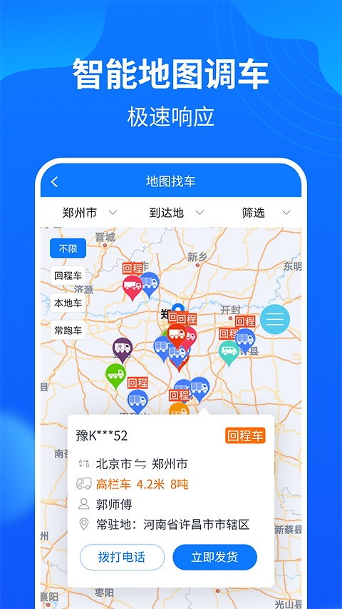 物通网配货经纪人app