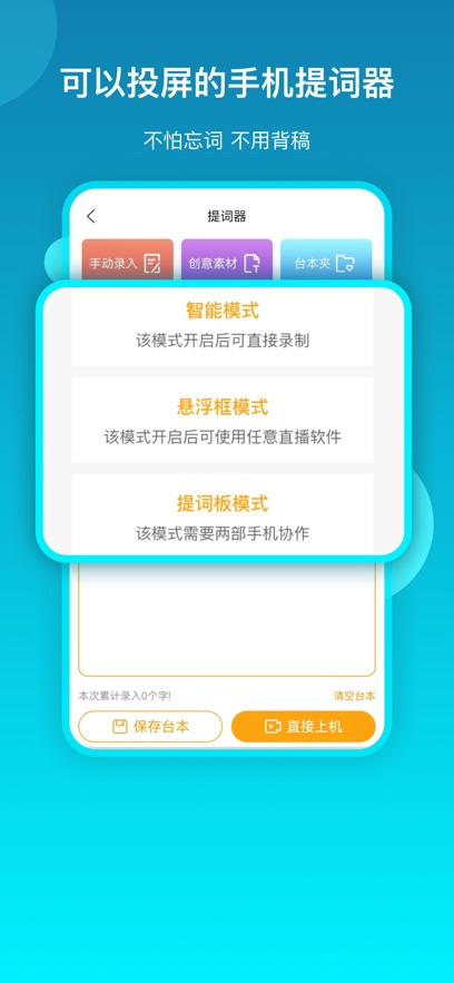 提词流量宝app