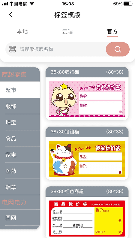 璞趣标贴打印app