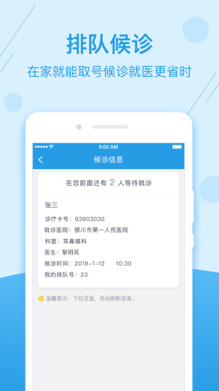 掌上健康宁夏app