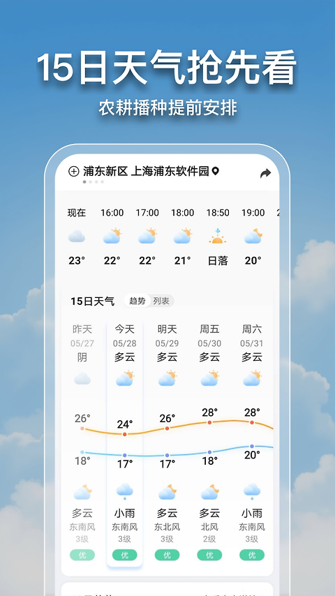 2345天气预报手机版