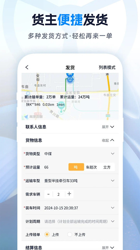 佬司机货主