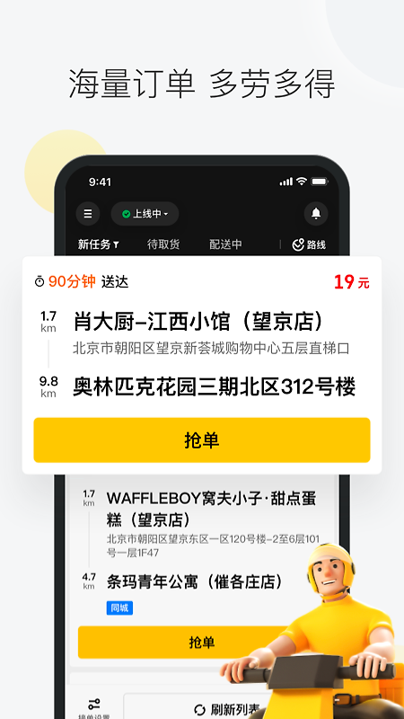 美团众包app