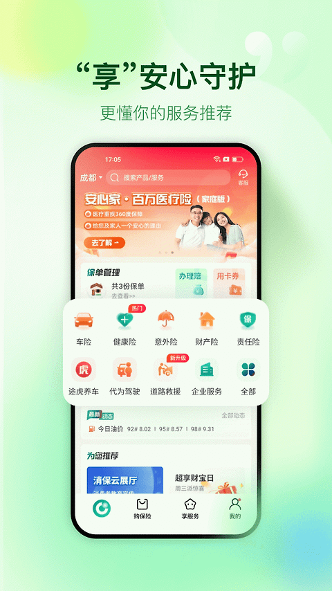 中国人寿财险app官方版