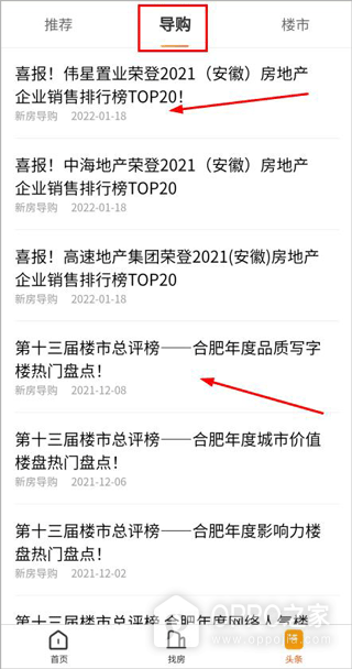 新安买房app